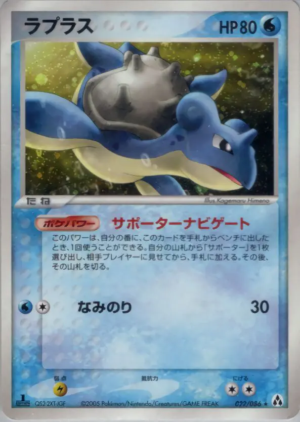 Carta ラプラス 22/86 de まぼろしの森
